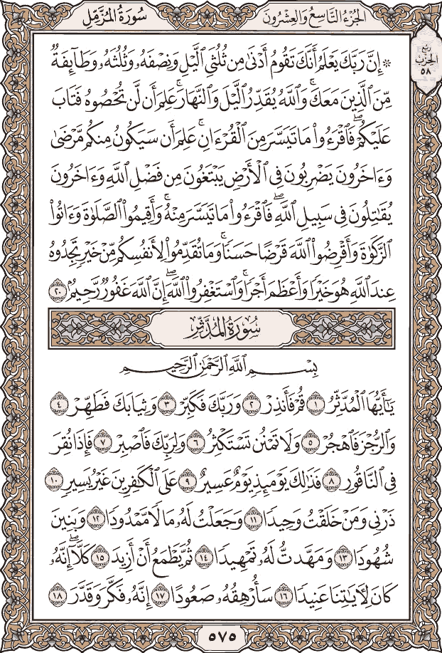 Quran Page 575 – Colored Tajweed Mushaf