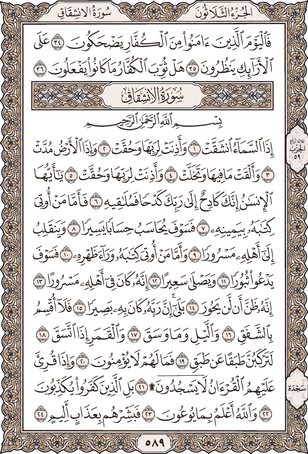Quran Page 589 – Colored Tajweed Mushaf