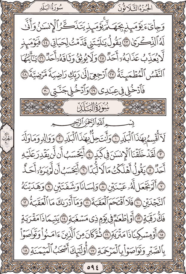 Quran Page 594 – Colored Tajweed Mushaf