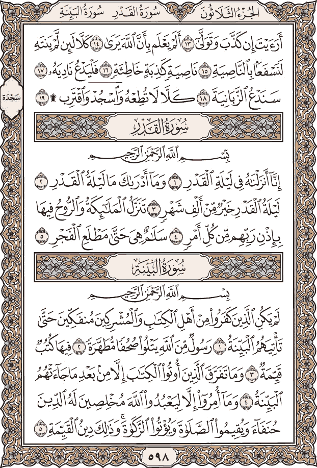 Quran Page 598 – Colored Tajweed Mushaf