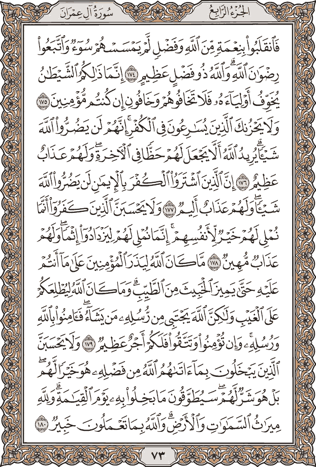 Quran Page 73 – Colored Tajweed Mushaf